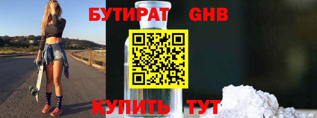 БУТИРАТ 1.4BDO  Вход с VPN  Учалы 