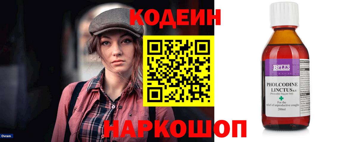Кодеиновый сироп Lean Purple Drank  Вход с VPN  Учалы 