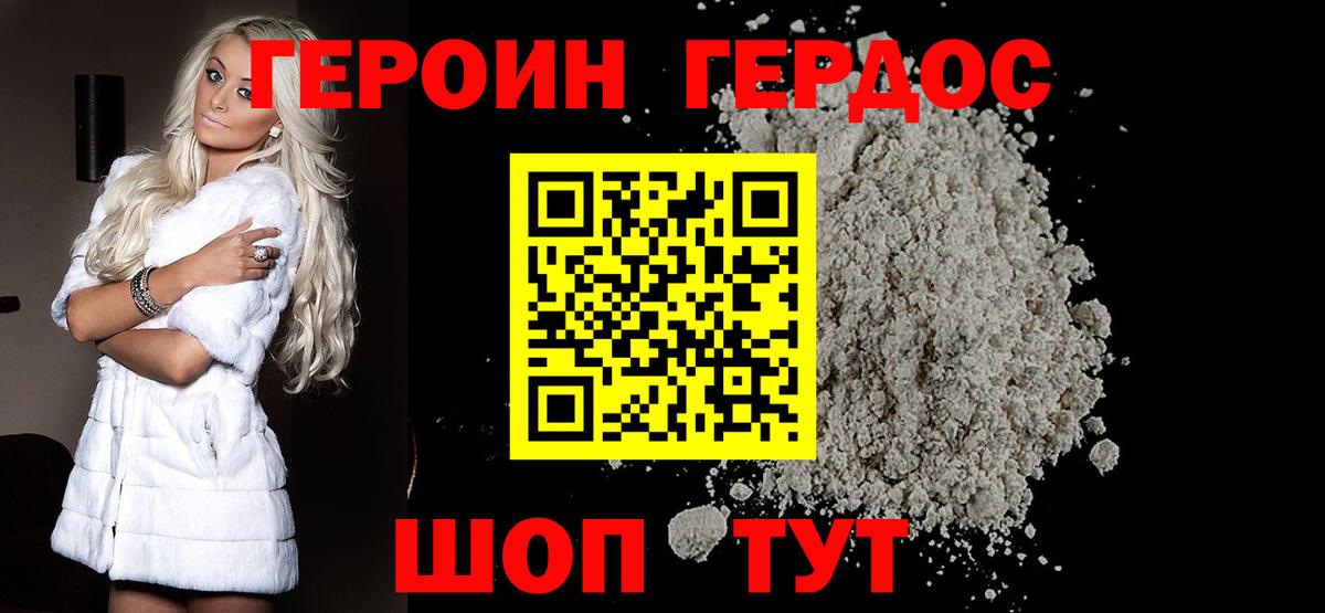 ГЕРОИН хмурый Учалы